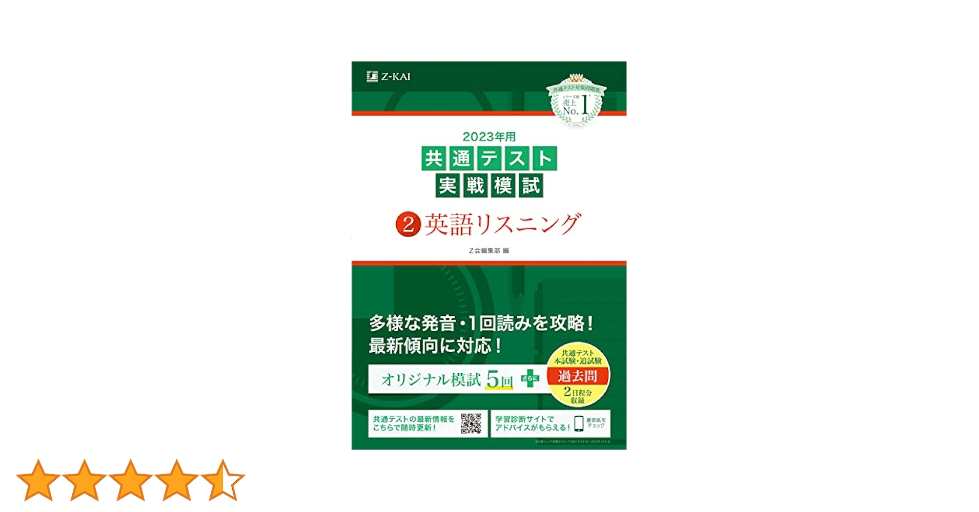 Z KAI 共通テスト実践模試 2023年用共通テスト実戦模試(10)生物 (2022年追試も収録) | Z会